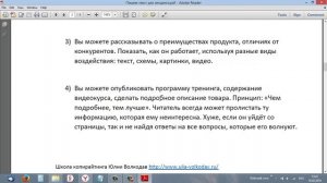 Как написать текст для лендинга?