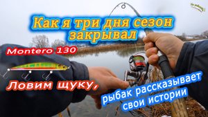 Как я сезон 2022 закрывал! Ошибся сказав Январь, но это Ноябрь. Рыбак рассказывает истории..