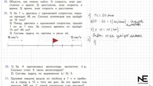 Задание №29 Страница  8. Математика 4 класс Моро Учебник Часть 2. ГДЗ. Скорость. Единицы скорости