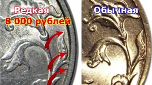 Стоимость редких монет. Как распознать дорогие монеты России достоинством 5 рублей 1998 года