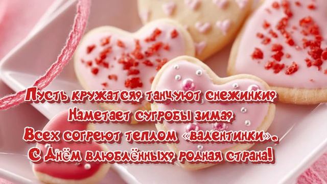 14 февраля: День Святого Валентина 0+ смотреть онлайн