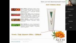 ALTAY ESTETIC вебинар продажи 29 05 2023