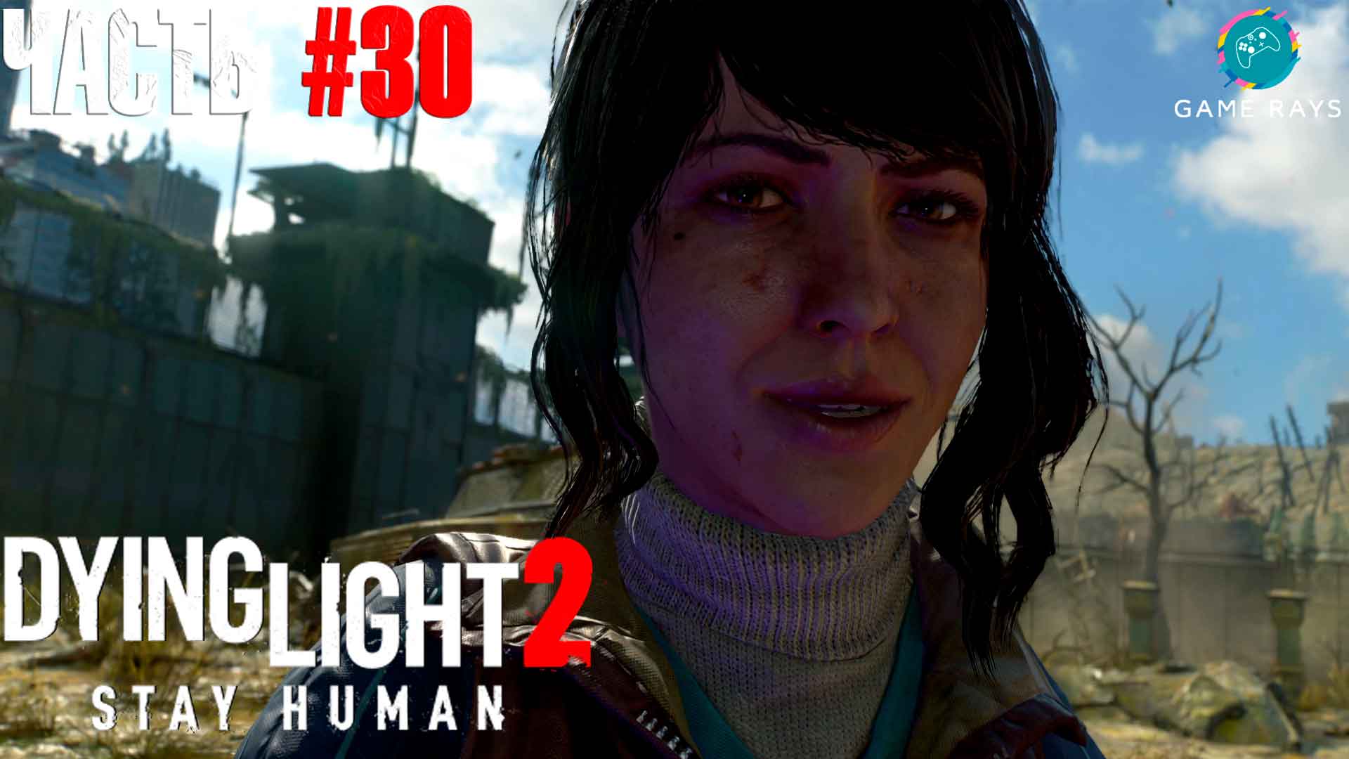 Dying Light 2 Stay Human #30 ➤ Вероника