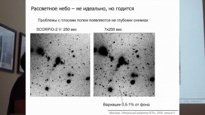 "Многорежимный фокальный редуктор телескопа БТА". Лекция 5.