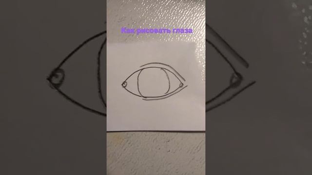 как рисовать глаза ? смотреть онлайн