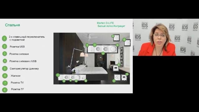 Вебинар “Проектирование электрики в жилом пространстве Schneider Electric
