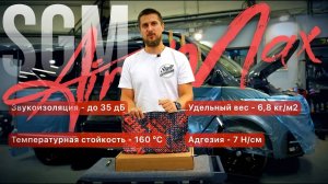 SGM Air MAX. Вибро Революция?