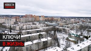 Ещё двое детей оставшихся без попечения родителей получили ключи от квартир в Истре