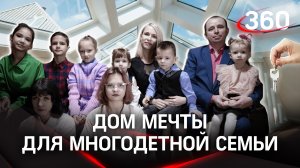 Как многодетной семье найти пятнадцать миллионов на дом мечты? Реальная история