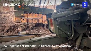 За неделю армия России отразила 87 атак ВСУ
