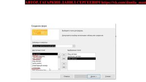 БАЗЫ ДАННЫХ МАЙКРАСОФТ АКЦЕСС УРОК 77 СОЗДАНИЕ МНОГОТАБЛИЧНОЙ ФОРМЫ С ПОМОЩЬЮ МАСТЕРА ФОРМ (ТЕОРИЯ)