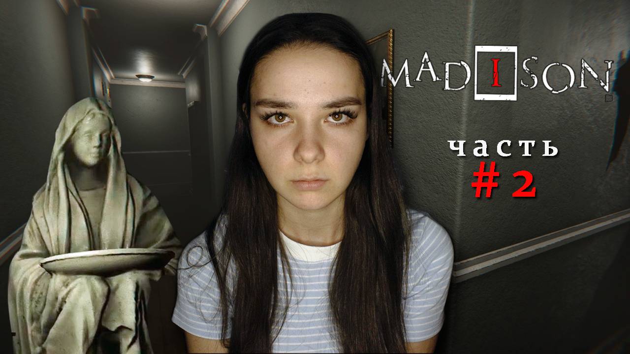 СИТУАЦИЯ НАКАЛЯЕТСЯ | MADiSON | ПРОХОЖДЕНИЕ | ЧАСТЬ 2