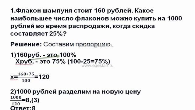 Решение задач на проценты.Задача номер 1