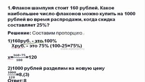 Решение задач на проценты.Задача номер 1