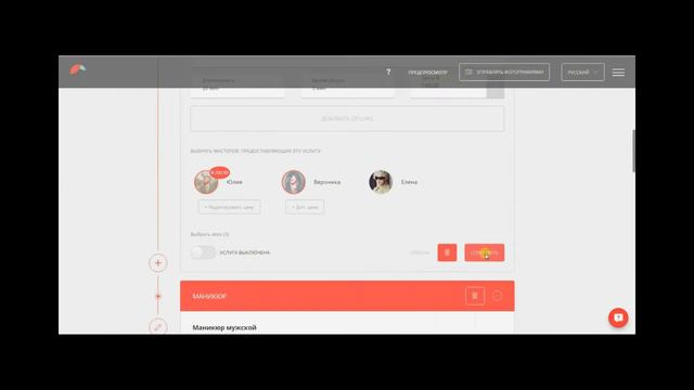 Stylevisit. Как скрыть временно услугу и сделать снова видимой. смотреть онлайн