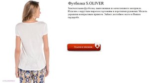 Футболка S.OLIVER демисизонная