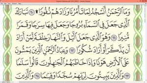 Шейх Айман Сувейд сура Аль Фуркан стр 365
