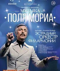 ВЕЙ, ВЕЙ, ОРКЕСТР ПОЛЯ МОРИА.mp4 смотреть онлайн