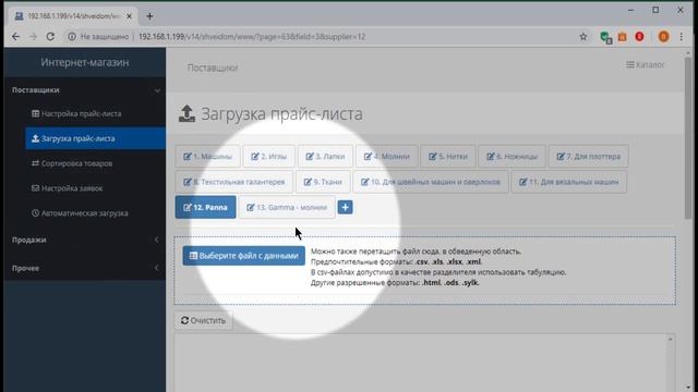 5.  Интернет-магазин. Загрузка фотографий и описаний