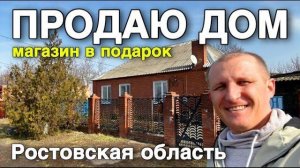 Продается Дом 86 кв.м. за 3 800 000 рублей 8 918 399 36 40 Ростовская область, Веселовский район