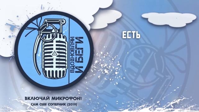 По коридорам включай микрофон текст