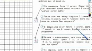Задание №10 Сложение и вычитание - ГДЗ по Математике Рабочая тетрадь 3 класс (Моро) 1 часть