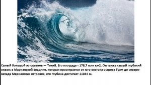 Сколько океанов на Земле?