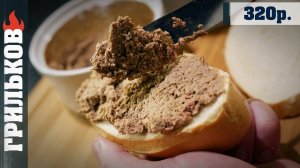 Паштет в домашних условиях