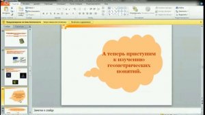 Геометрия 7 класс 1 неделя. Прямая и отрезок