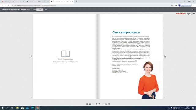 8 РАЗДЕЛ ЖУРНАЛЫ И КНИГИ! Доступ всего отдела к уважаемым изданиям! Экономия бюд смотреть онлайн