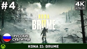 Kona II: Brume #4