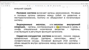 Понятие об "органе" и "системе органов"