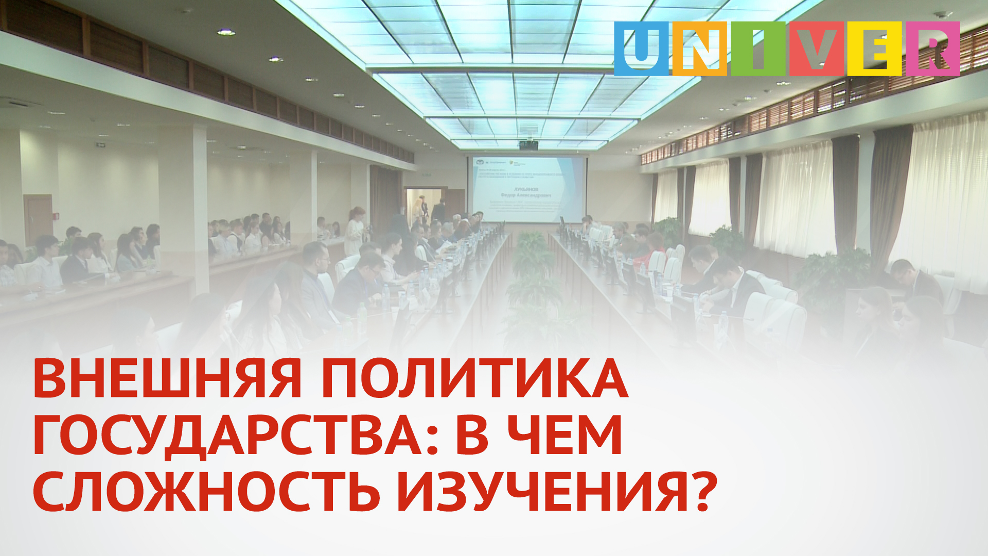 ВНЕШНЯЯ ПОЛИТИКА ГОСУДАРСТВА: В ЧЕМ СЛОЖНОСТЬ ИЗУЧЕНИЯ?