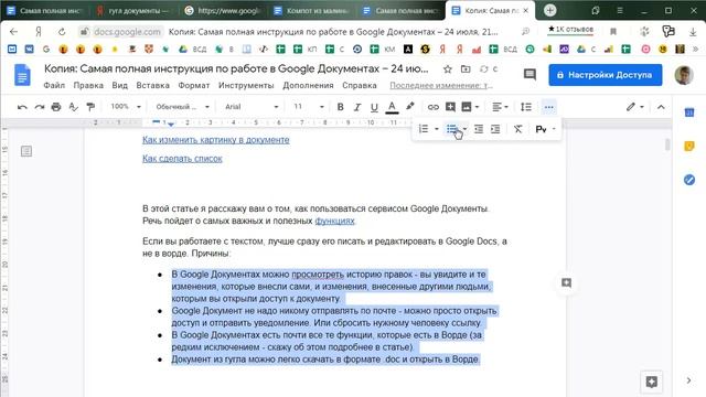 Google Docs 23/35. Как сделать список в гугл-документе - нумерованный или маркированный