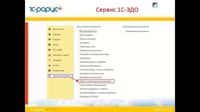 Различия настройки и использования ЭДО и КЭДО - 2.12.2021 смотреть онлайн