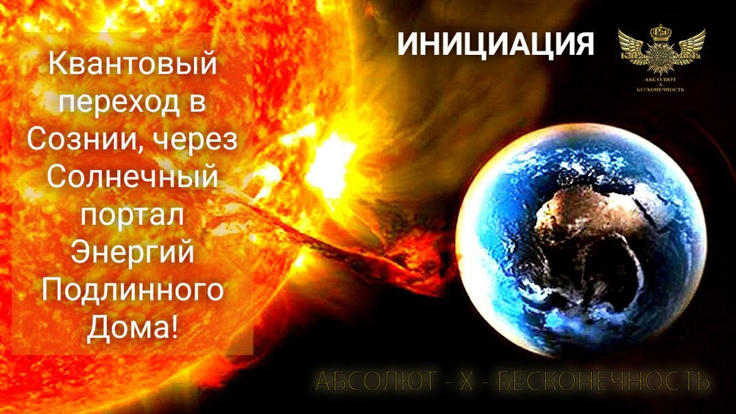 ИНИЦИАЦИЯ.