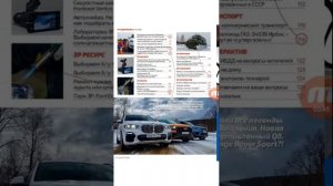 Обзор журнала За Рулём (апрель 2019, номер 4) Часть 1