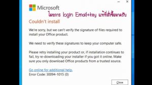 #office 365 Error Code 30094-1015 0