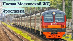 Московская Железная Дорога  Спецвыпуск - Ярославское направление