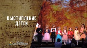 Праздник Жатвы | Выступление детей 15-10 | Христианские песни | Песни АСД | Адвентисты Москвы