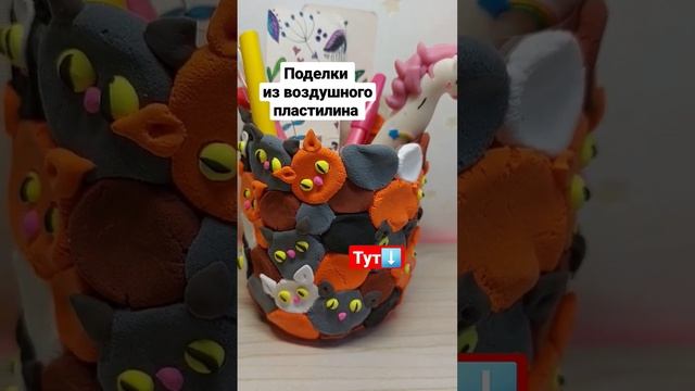 Поделки из воздушного пластилина