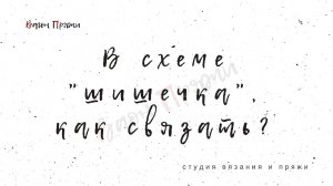 В схеме "шишечка", как связать?