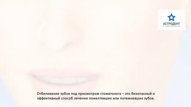 Научное обоснование отбеливания ZOOM! 4