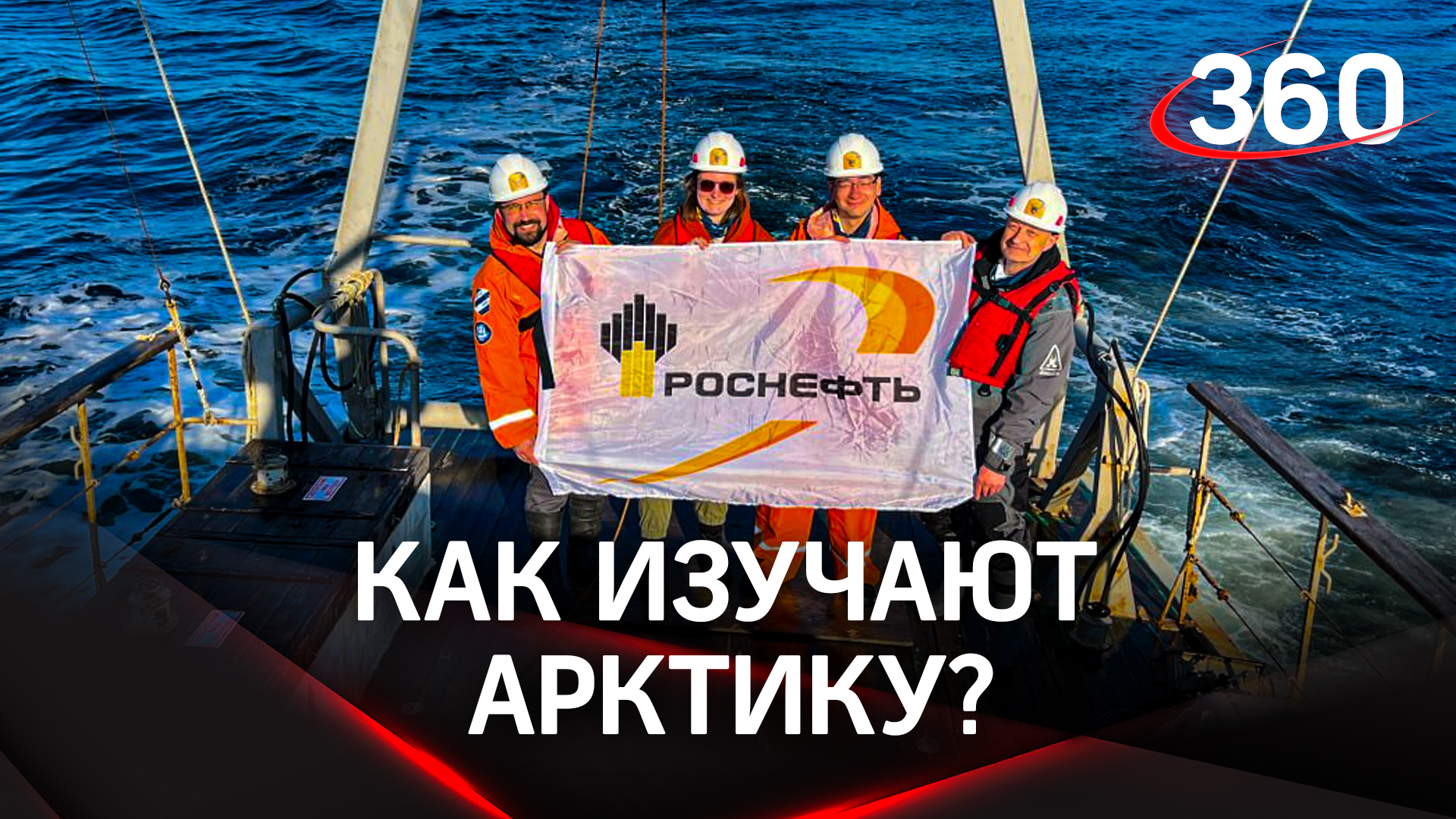 Масштабный экологический проект по изучению российской Арктики стартовал в Белом море