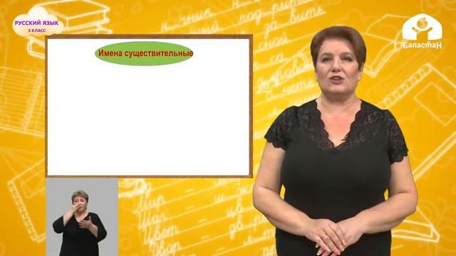 3-класс | Русский язык | Части речи смотреть онлайн