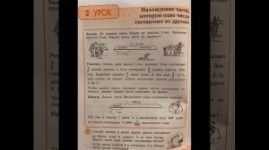 Математика 4 кл/Петерсон/Тема: Нахождение части, которую одно число составляет от другого/13.11.22