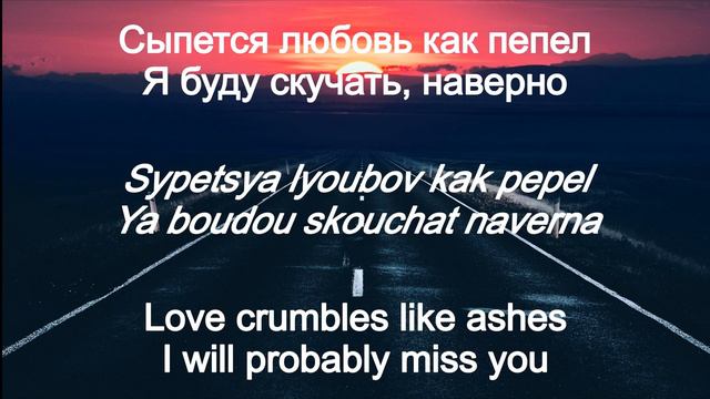 Irina Rimes & Jah Khalib - Навсегда / Navsegda(Текст - English Translation + Pronunciation) смотреть онлайн