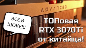Видеокарта Colorful iGame RTX 3070Ti Advanced OC GDDR6X 8Gb 256bit с Алика! #мини обзор
