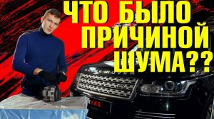 Шум при работе на новом Рендж Ровер 3.0 дизель