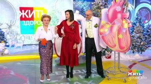 Дела сердечные. Жить здорово! Фрагмент выпуска от 10.01.2019